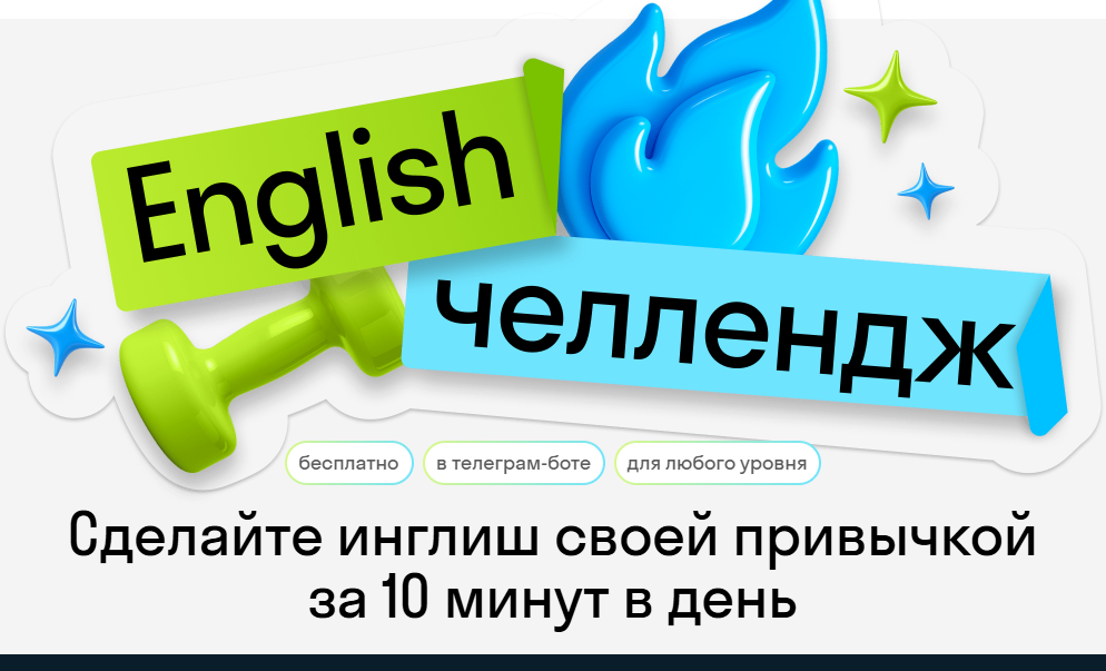 Изображение бесплатного курса по английскому языку