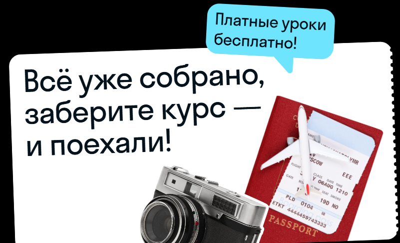 Изображение бесплатного курса по английскому языку