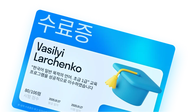 Сертификат по корейскому языку