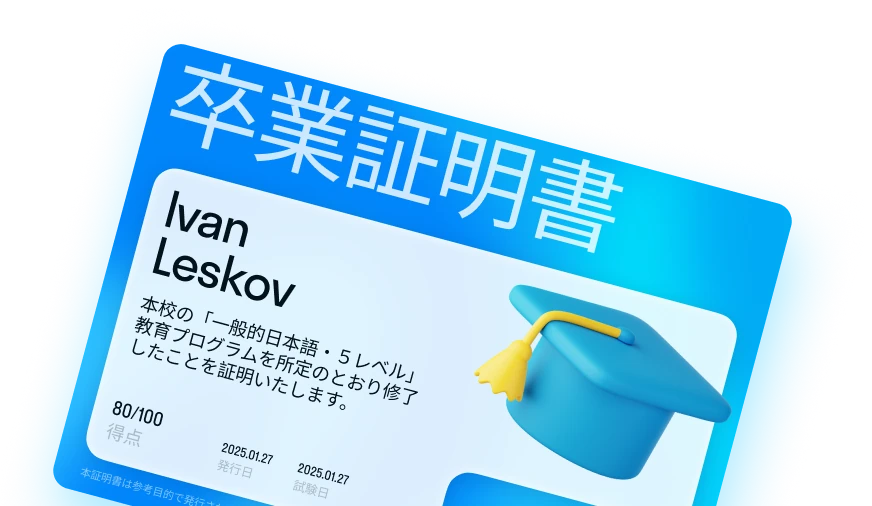 Сертификат по японскому языку