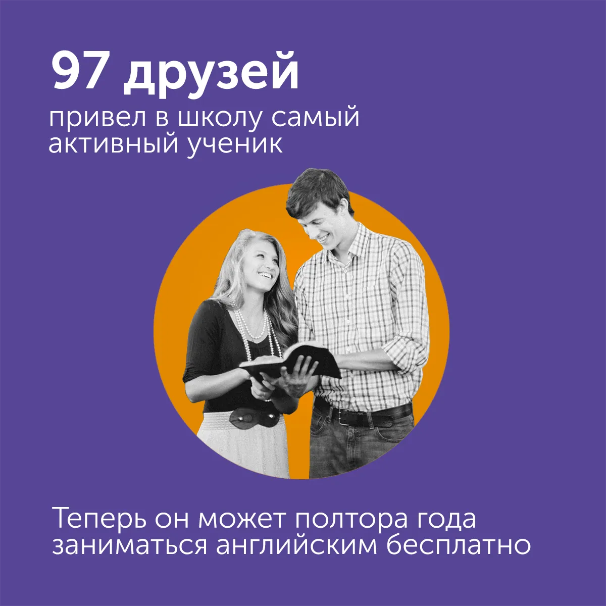 «Один наш ученик занимался английским 138 дней подряд без перерывов»