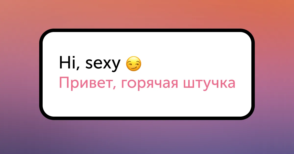 7 худших фраз на английском с сайтов знакомств. Увидите — бегите без оглядки