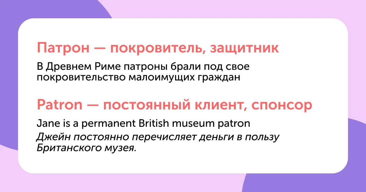 10 коварных слов, которые в русском и английском звучат одинаково, но означают разное