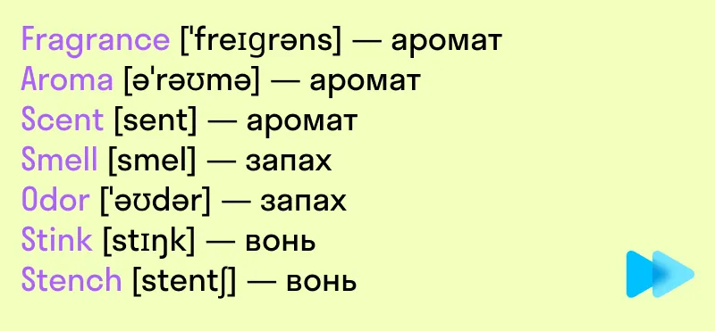 20 емких английских слов, чтобы описать запахи