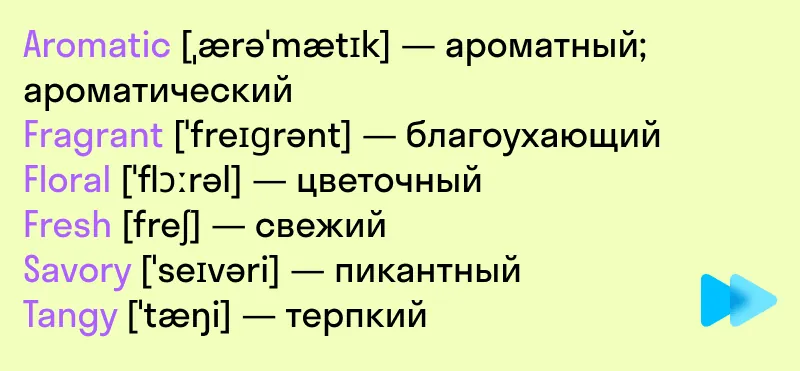 20 емких английских слов, чтобы описать запахи