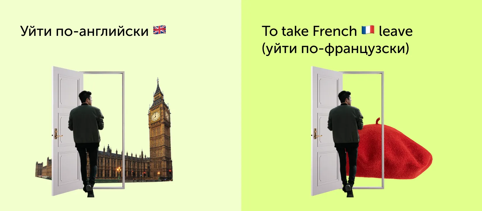 Уходят ли англичане по-английски? Как переводятся идиомы про национальности