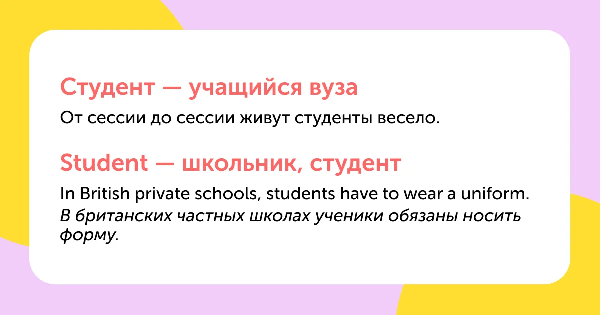 10 коварных слов, которые в русском и английском звучат одинаково, но означают разное