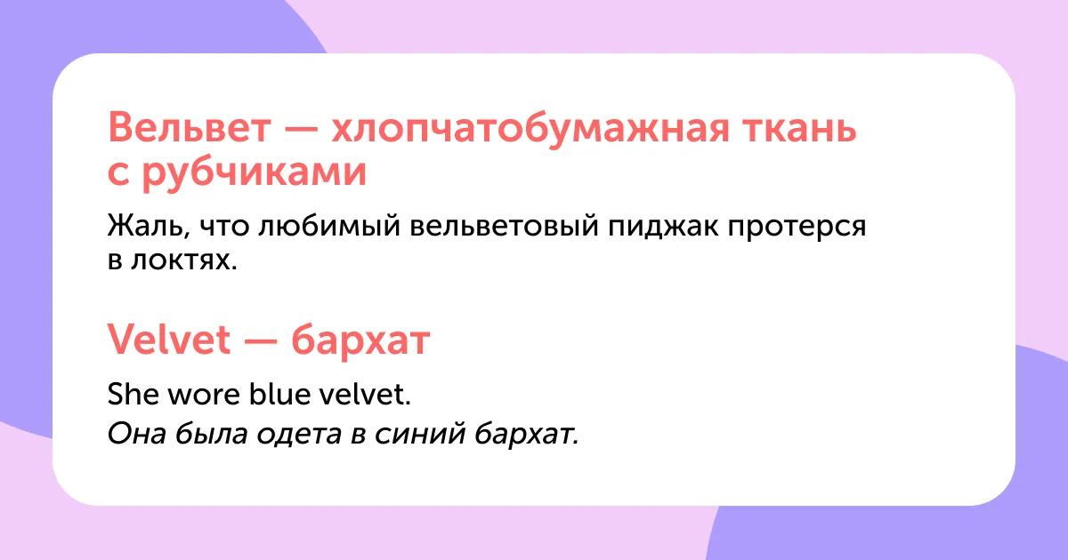 10 коварных слов, которые в русском и английском звучат одинаково, но означают разное