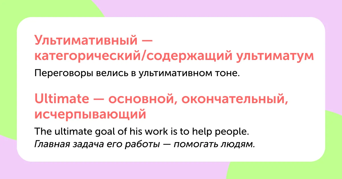 10 коварных слов, которые в русском и английском звучат одинаково, но означают разное