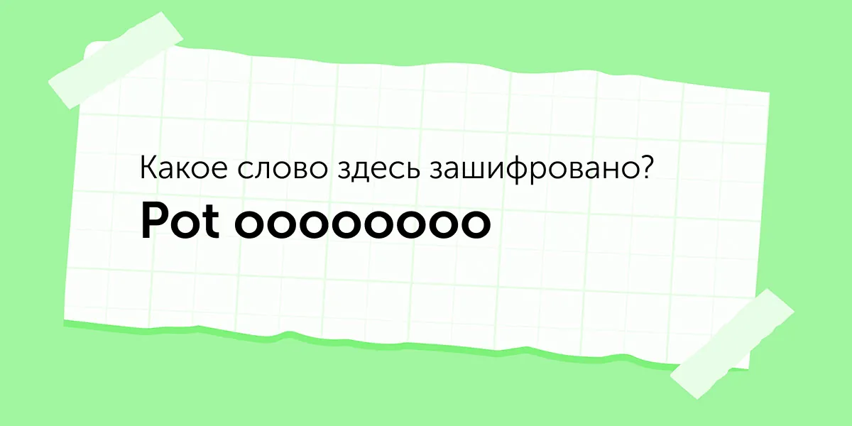 10 английских загадок для детей, с которыми справится не каждый взрослый