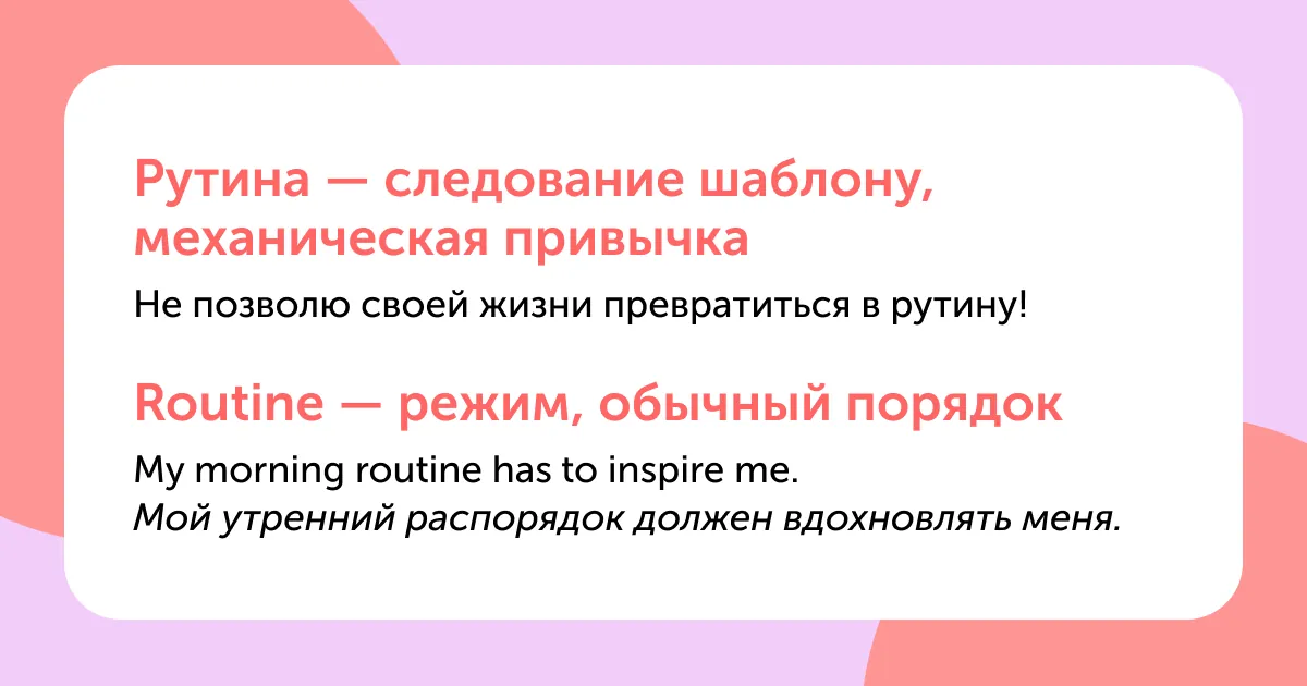 10 коварных слов, которые в русском и английском звучат одинаково, но означают разное