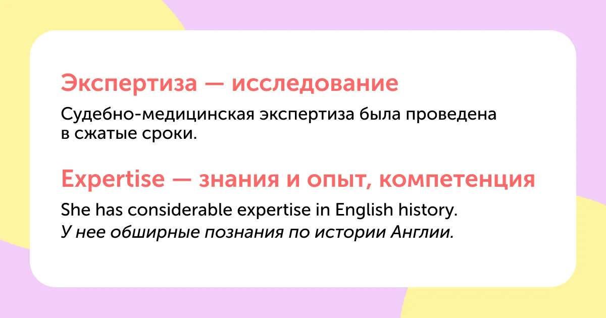 10 коварных слов, которые в русском и английском звучат одинаково, но означают разное