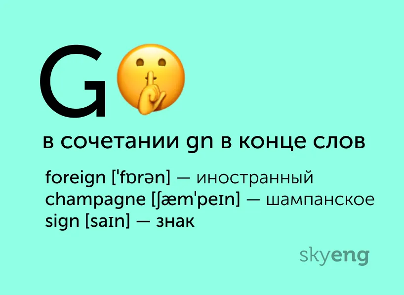 Полезные карточки: непроизносимые буквы в английских словах