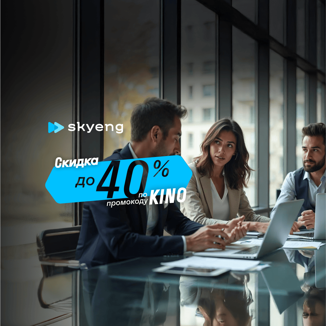 Курс Курсы корпоративного английского языка от Skyeng
