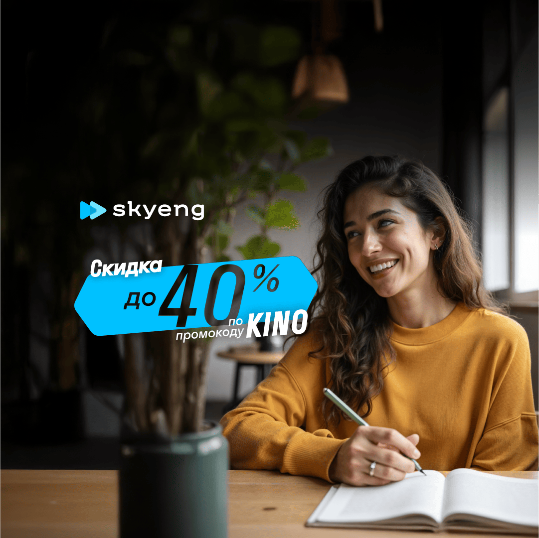 Курс Курс английского языка для начинающих от Skyeng