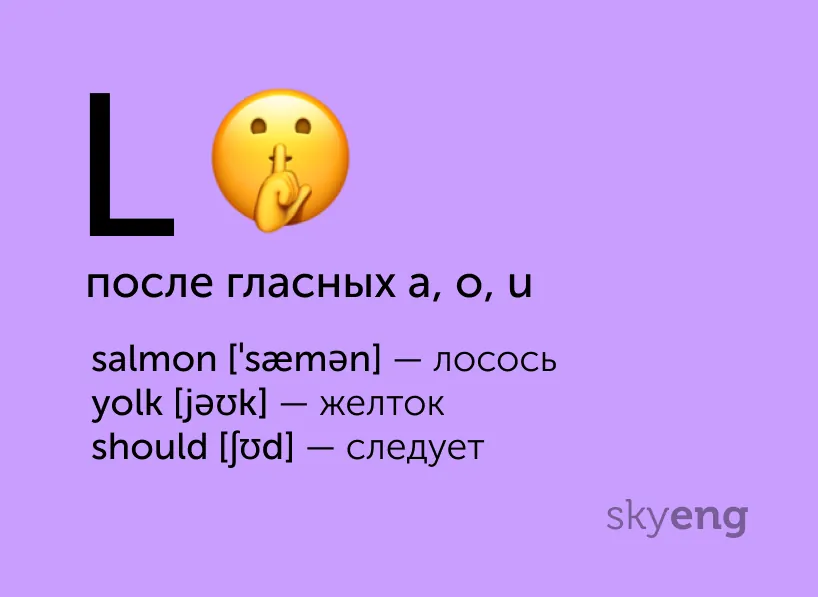 Полезные карточки: непроизносимые буквы в английских словах