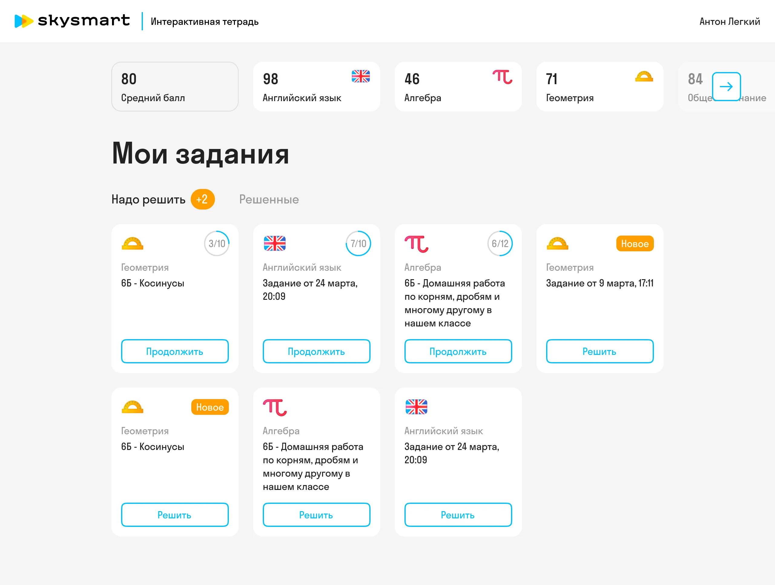 Как помочь школьнику учиться дистанционно: интерактивная тетрадь Skysmart