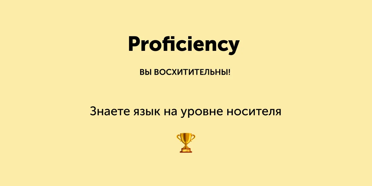 Инфографика: что вы можете на каждом уровне английского?