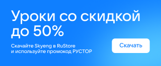 Скидки до 50%