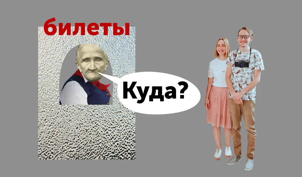 Эксперимент: как мы притворились иностранцами в Москве и выжили