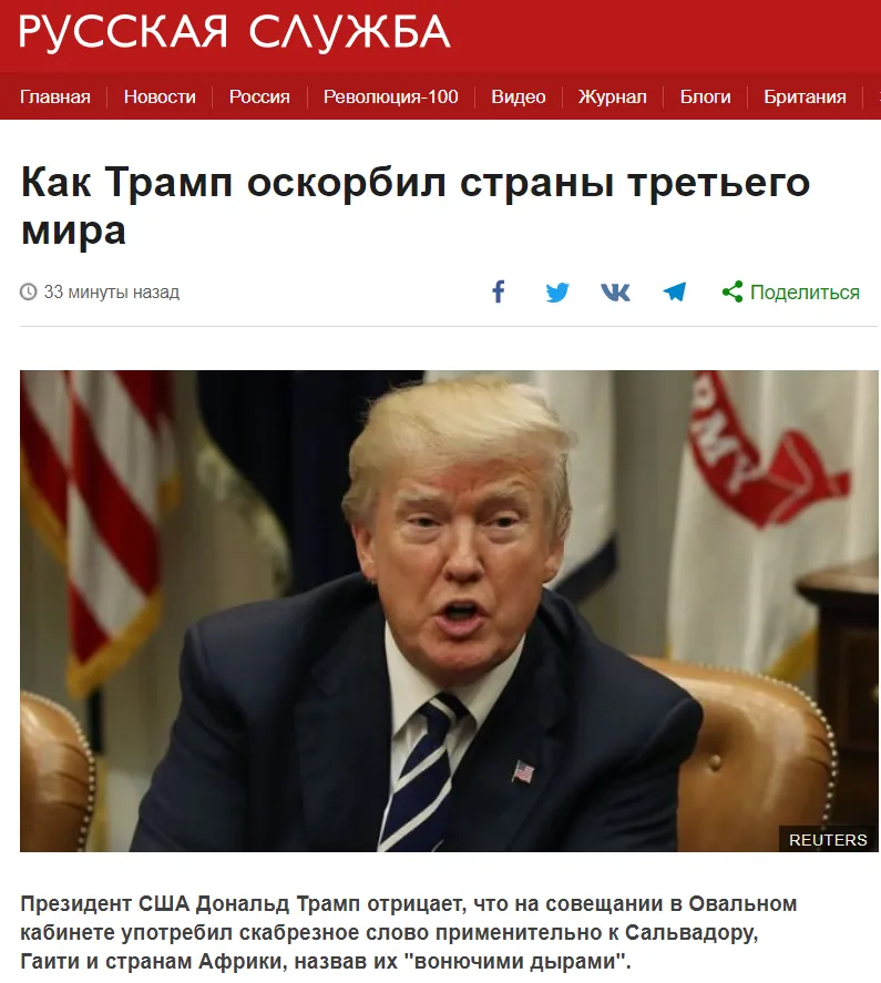 «Задница мира»: как страдали российские СМИ, переводя речь Трампа