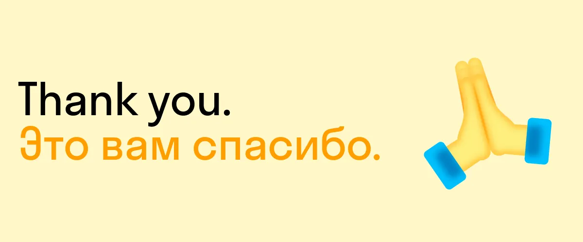 как ответить на thank you на английском — это вам спасибо