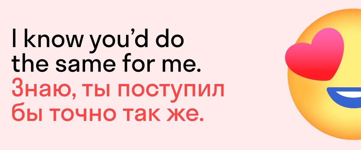 как ответить на thank you на английском — I know you'd do the same for me